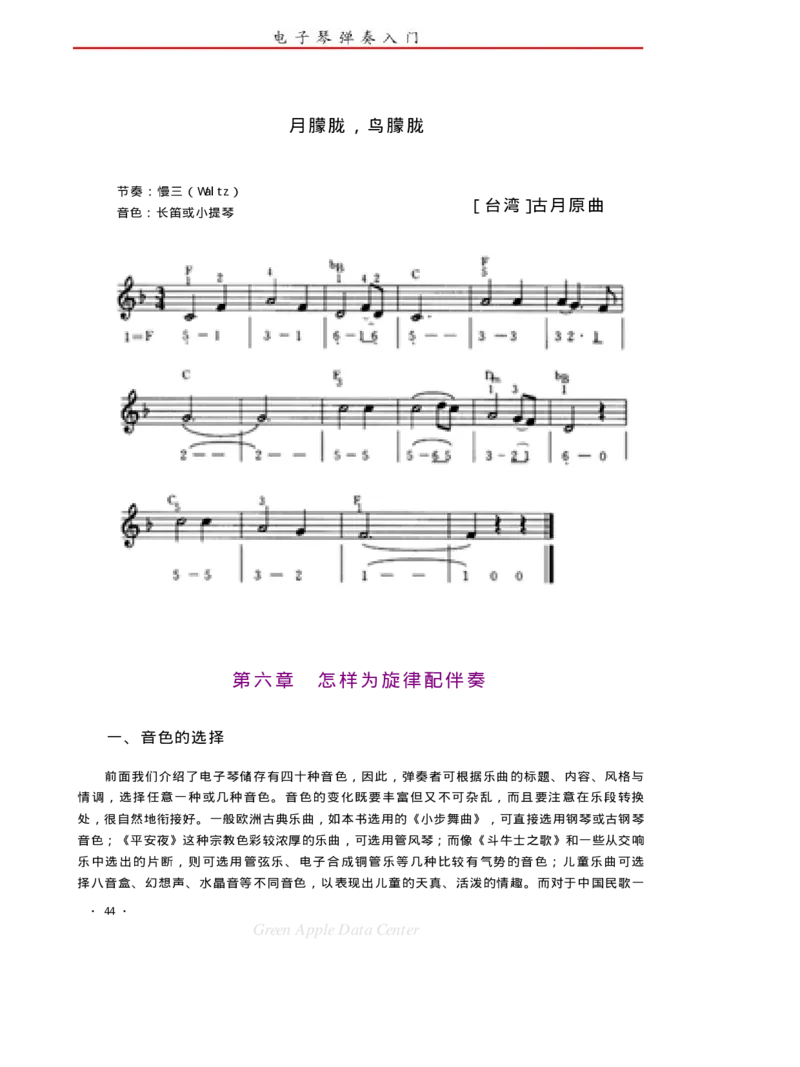 电子琴弹奏入门_一万首著名钢琴曲谱哈农贝多芬合集视频教学电子版高清无水印可打印_09钢琴教材合集_常用教材钢琴谱（80+本）
