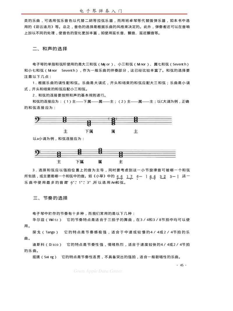 电子琴弹奏入门_一万首著名钢琴曲谱哈农贝多芬合集视频教学电子版高清无水印可打印_09钢琴教材合集_常用教材钢琴谱（80+本）