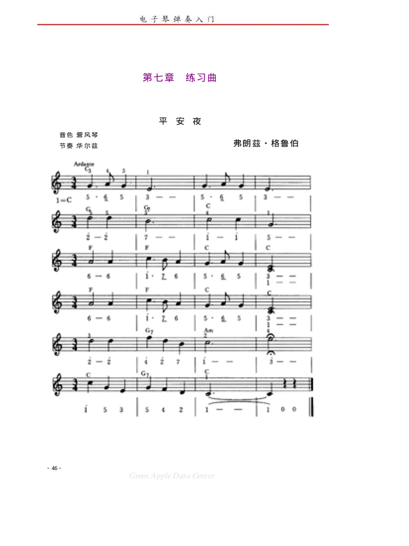 电子琴弹奏入门_一万首著名钢琴曲谱哈农贝多芬合集视频教学电子版高清无水印可打印_09钢琴教材合集_常用教材钢琴谱（80+本）