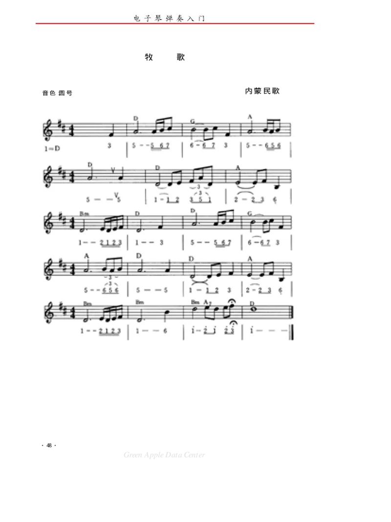 电子琴弹奏入门_一万首著名钢琴曲谱哈农贝多芬合集视频教学电子版高清无水印可打印_09钢琴教材合集_常用教材钢琴谱（80+本）