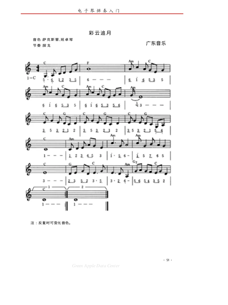 电子琴弹奏入门_一万首著名钢琴曲谱哈农贝多芬合集视频教学电子版高清无水印可打印_09钢琴教材合集_常用教材钢琴谱（80+本）