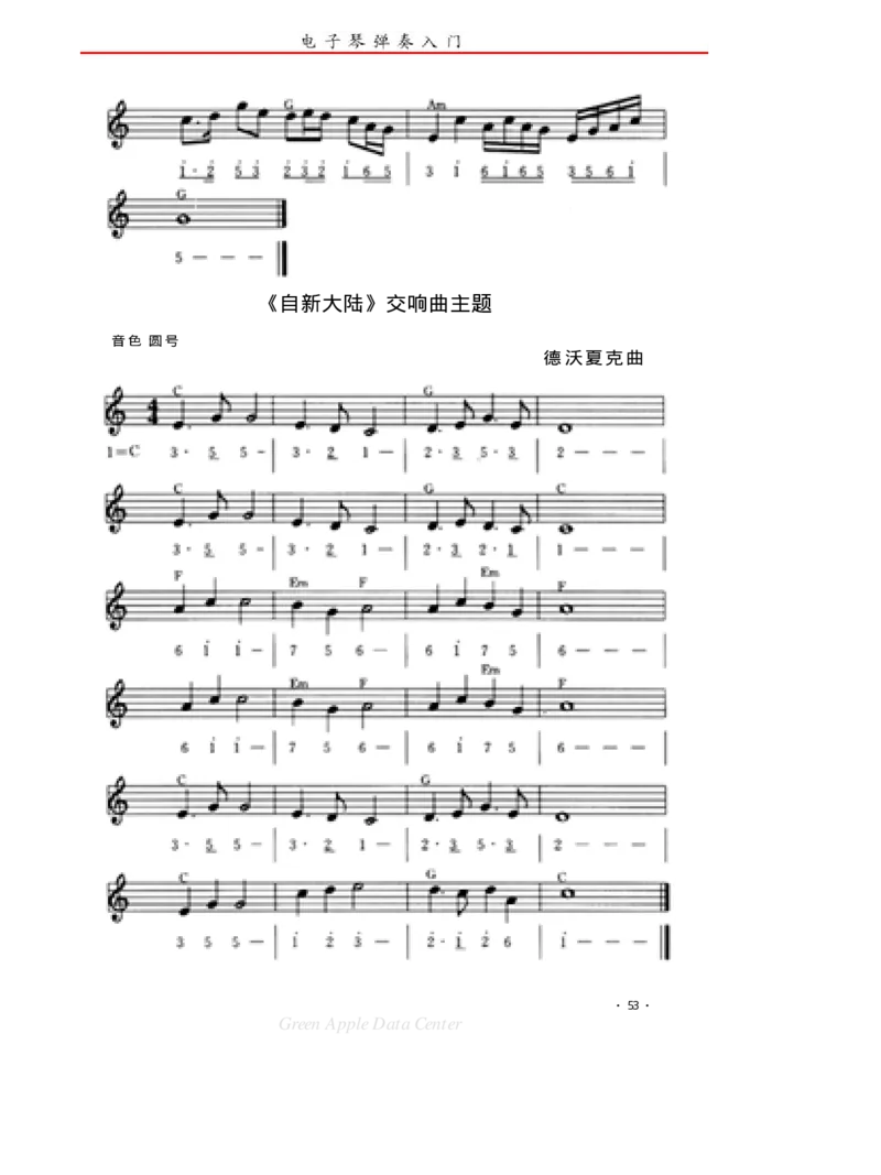 电子琴弹奏入门_一万首著名钢琴曲谱哈农贝多芬合集视频教学电子版高清无水印可打印_09钢琴教材合集_常用教材钢琴谱（80+本）