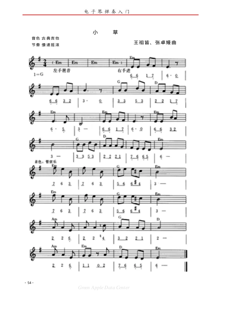 电子琴弹奏入门_一万首著名钢琴曲谱哈农贝多芬合集视频教学电子版高清无水印可打印_09钢琴教材合集_常用教材钢琴谱（80+本）