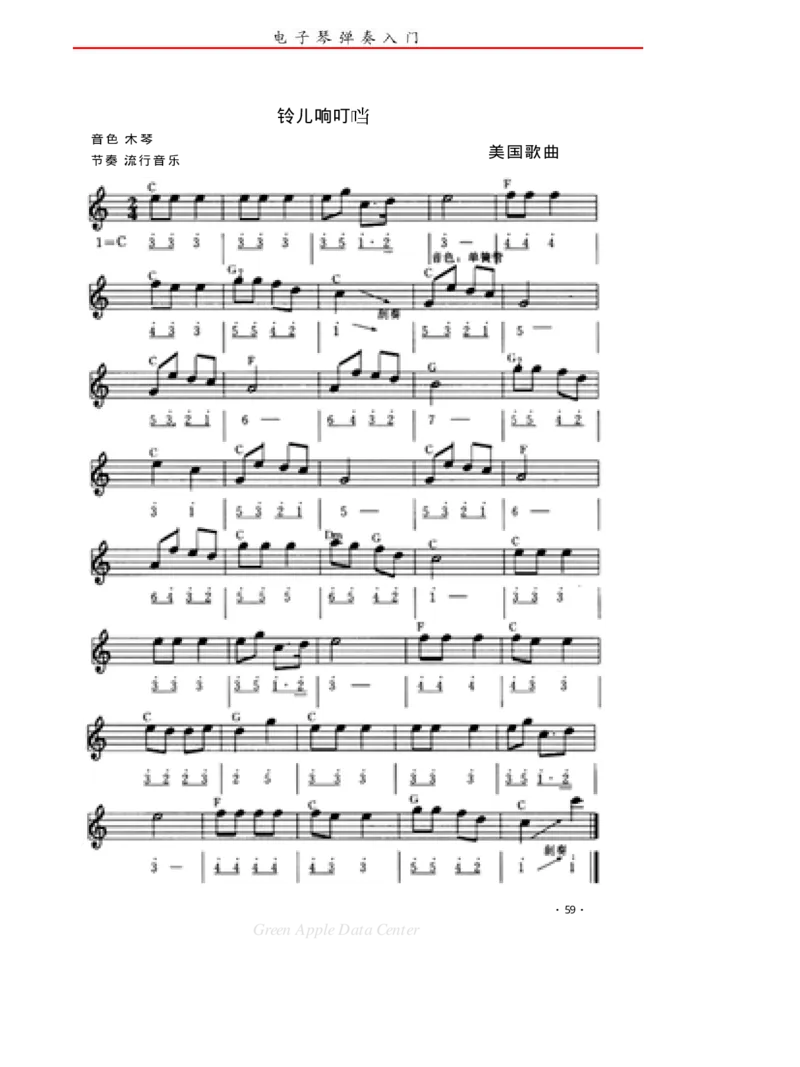 电子琴弹奏入门_一万首著名钢琴曲谱哈农贝多芬合集视频教学电子版高清无水印可打印_09钢琴教材合集_常用教材钢琴谱（80+本）