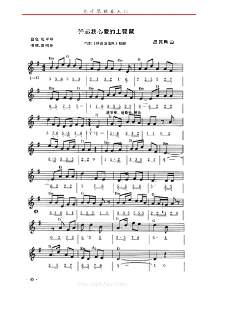 电子琴弹奏入门_一万首著名钢琴曲谱哈农贝多芬合集视频教学电子版高清无水印可打印_09钢琴教材合集_常用教材钢琴谱（80+本）