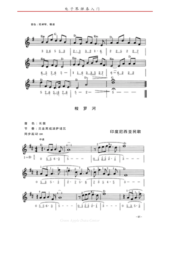 电子琴弹奏入门_一万首著名钢琴曲谱哈农贝多芬合集视频教学电子版高清无水印可打印_09钢琴教材合集_常用教材钢琴谱（80+本）