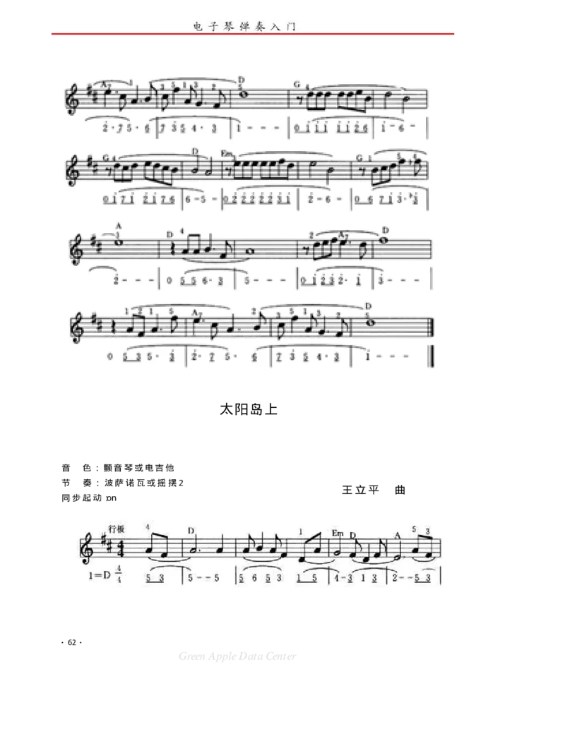 电子琴弹奏入门_一万首著名钢琴曲谱哈农贝多芬合集视频教学电子版高清无水印可打印_09钢琴教材合集_常用教材钢琴谱（80+本）