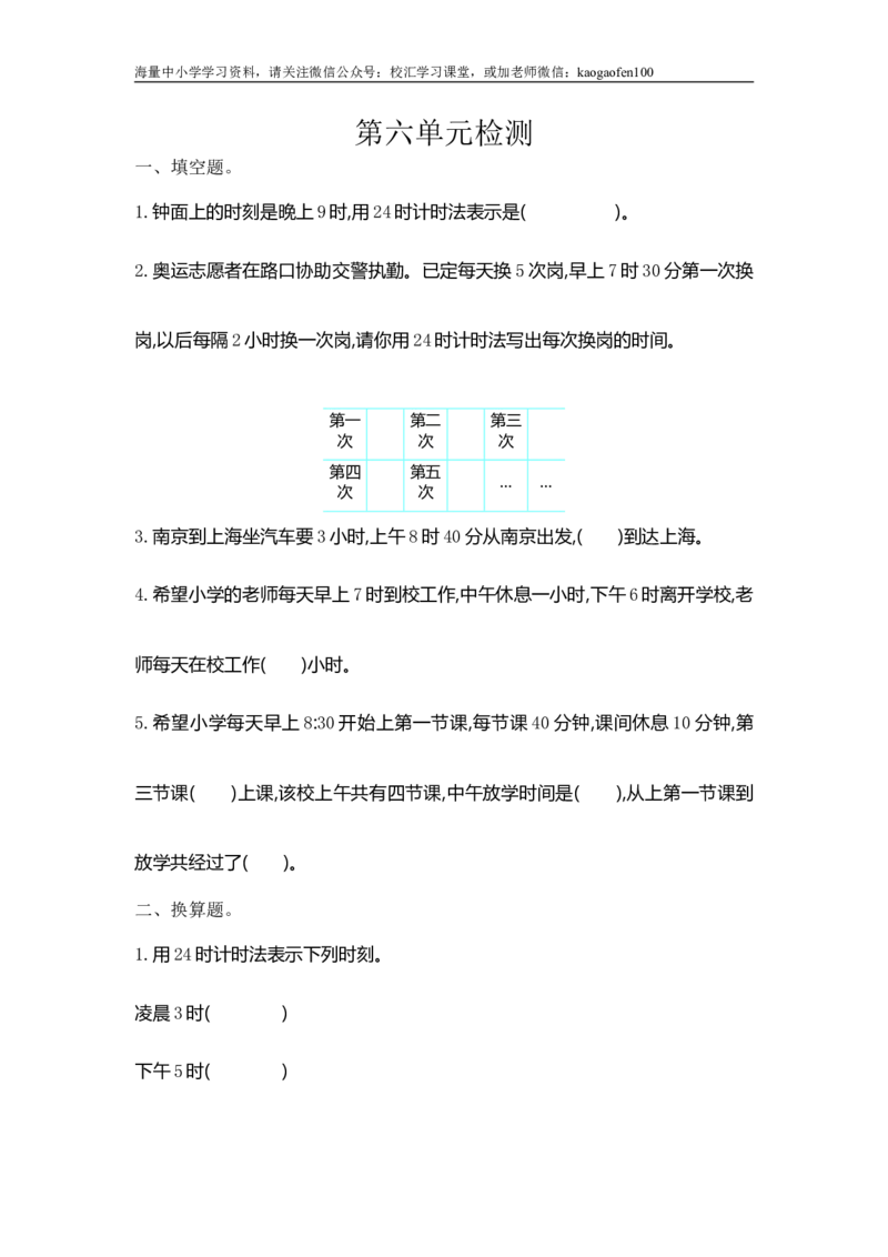小学三年级下册（三下）人教版数学第六单元检测卷.1_小学1-6年级全部试卷_数学_三年级_3-8-4、小学三年级数学下册_3-8-4-2、练习题、作业、试题、试卷_人教版_单元测试卷
