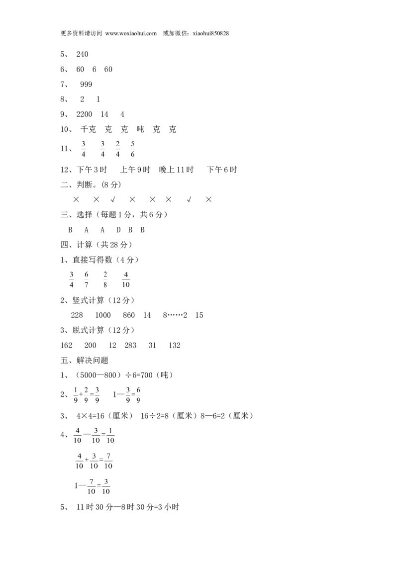小学三年级上册单元试题卷含答案：西师版数学期末真题检测卷.2_小学1-6年级全部试卷_数学_三年级_3-8-3、小学三年级数学上册_3-8-3-2、练习题、作业、试题、试卷_西师版