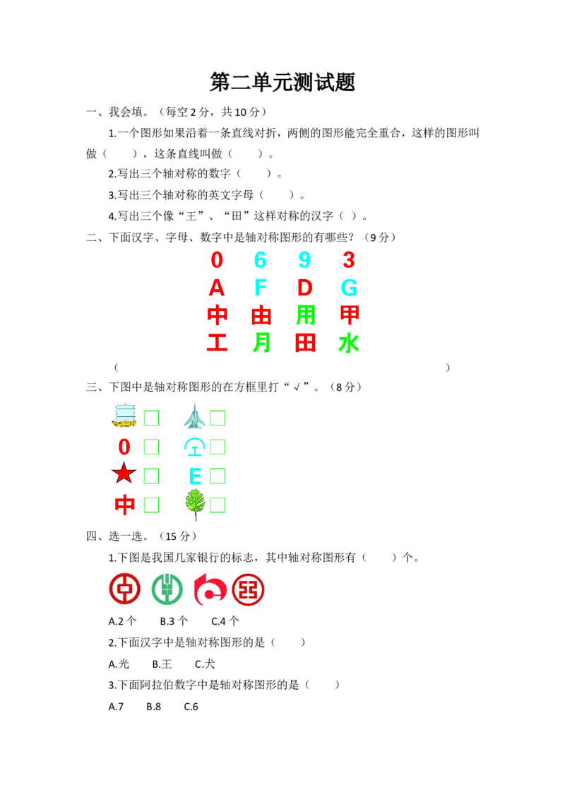 第二单元测试题（含答案）青岛版_小学1-6年级全部试卷_数学_三年级_3-8-4、小学三年级数学下册_3-8-4-2、练习题、作业、试题、试卷_青岛版_单元测试卷