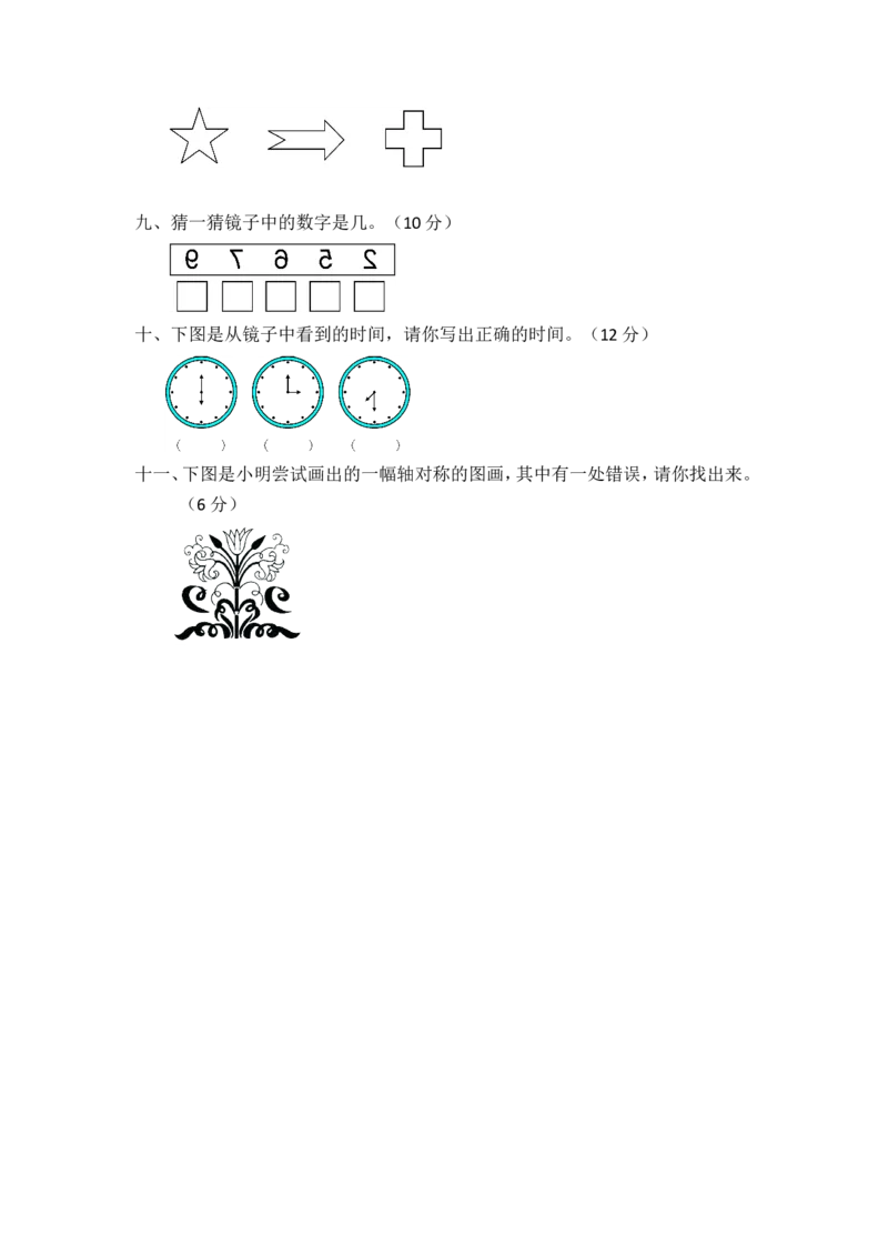 第二单元测试题（含答案）青岛版_小学1-6年级全部试卷_数学_三年级_3-8-4、小学三年级数学下册_3-8-4-2、练习题、作业、试题、试卷_青岛版_单元测试卷