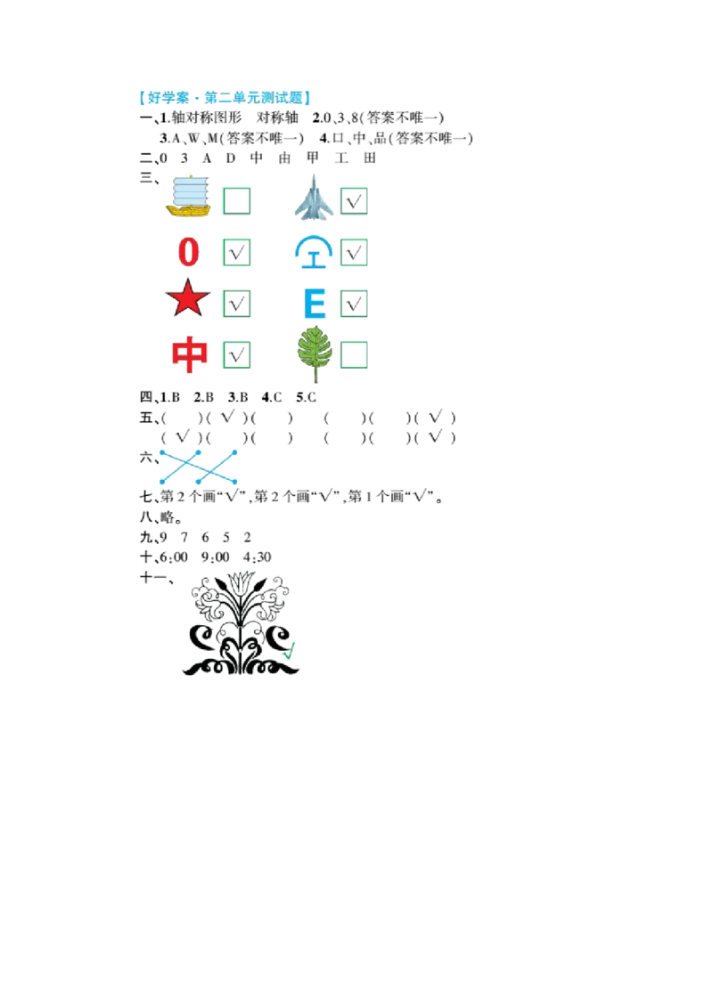 第二单元测试题（含答案）青岛版_小学1-6年级全部试卷_数学_三年级_3-8-4、小学三年级数学下册_3-8-4-2、练习题、作业、试题、试卷_青岛版_单元测试卷
