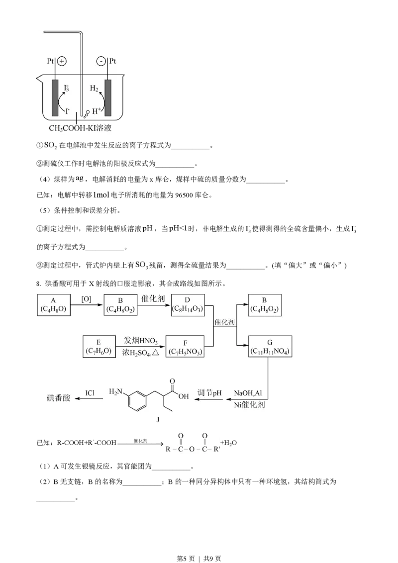 2022年高考化学试卷（北京）（空白卷）_化学高考真题试卷_新&middot;PDF版2008-2024&middot;高考化学真题_版本2：化学（按省份分类）2008-2024_2008-2024&middot;（北京）化学高考真题