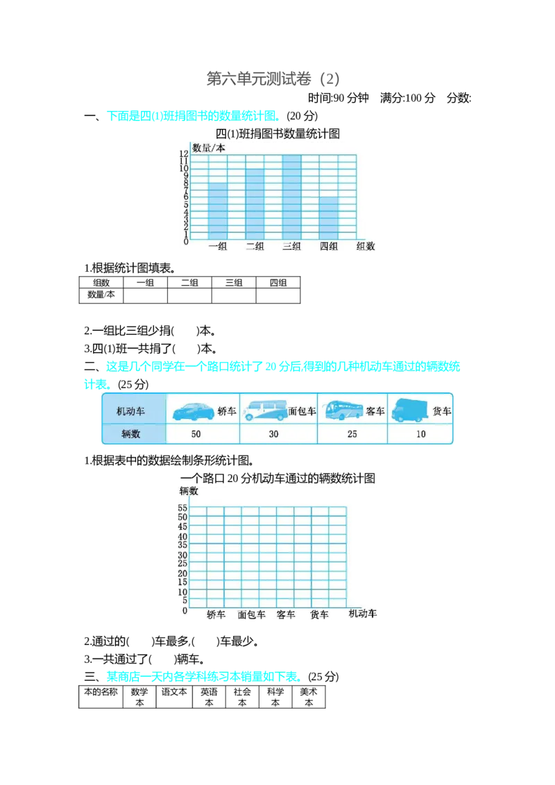 新北师大版小学四年级下册数学第六单元精品试题带参考答案_小学1-6年级全部试卷_数学_四年级_3-9-4、小学四年级数学下册_3-9-4-2、练习题、作业、试题、试卷_北师大版_单元测试卷
