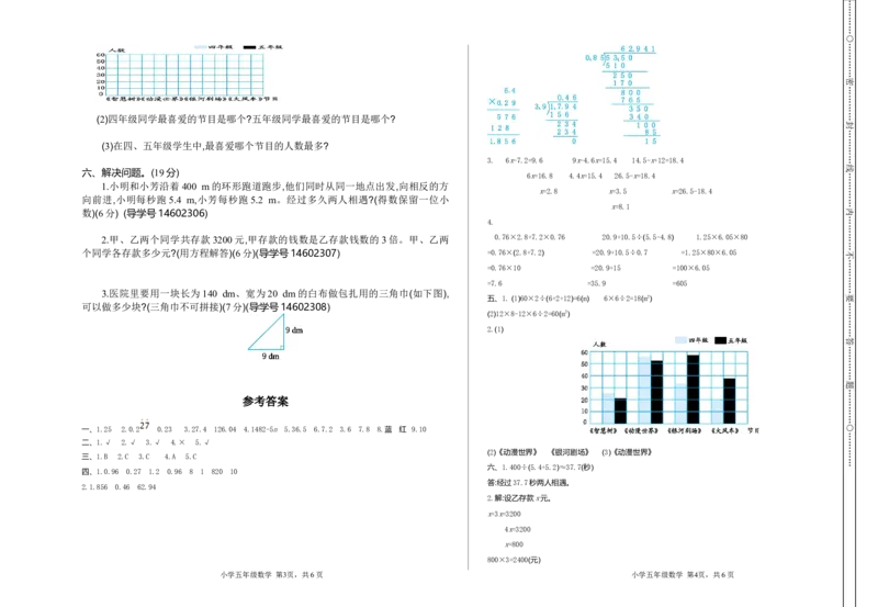 期末检测（二）_小学1-6年级全部试卷_数学_五年级_3-10-3、小学五年级数学上册_3-10-3-2、练习题、作业、试题、试卷_人教版_期末测试卷