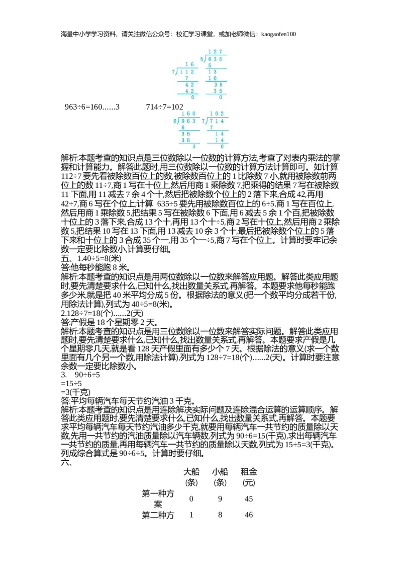 小学三年级下册（三下）北师大数学第一单元检测卷.2_小学1-6年级全部试卷_数学_三年级_3-8-4、小学三年级数学下册_3-8-4-2、练习题、作业、试题、试卷_北师大版_单元测试卷