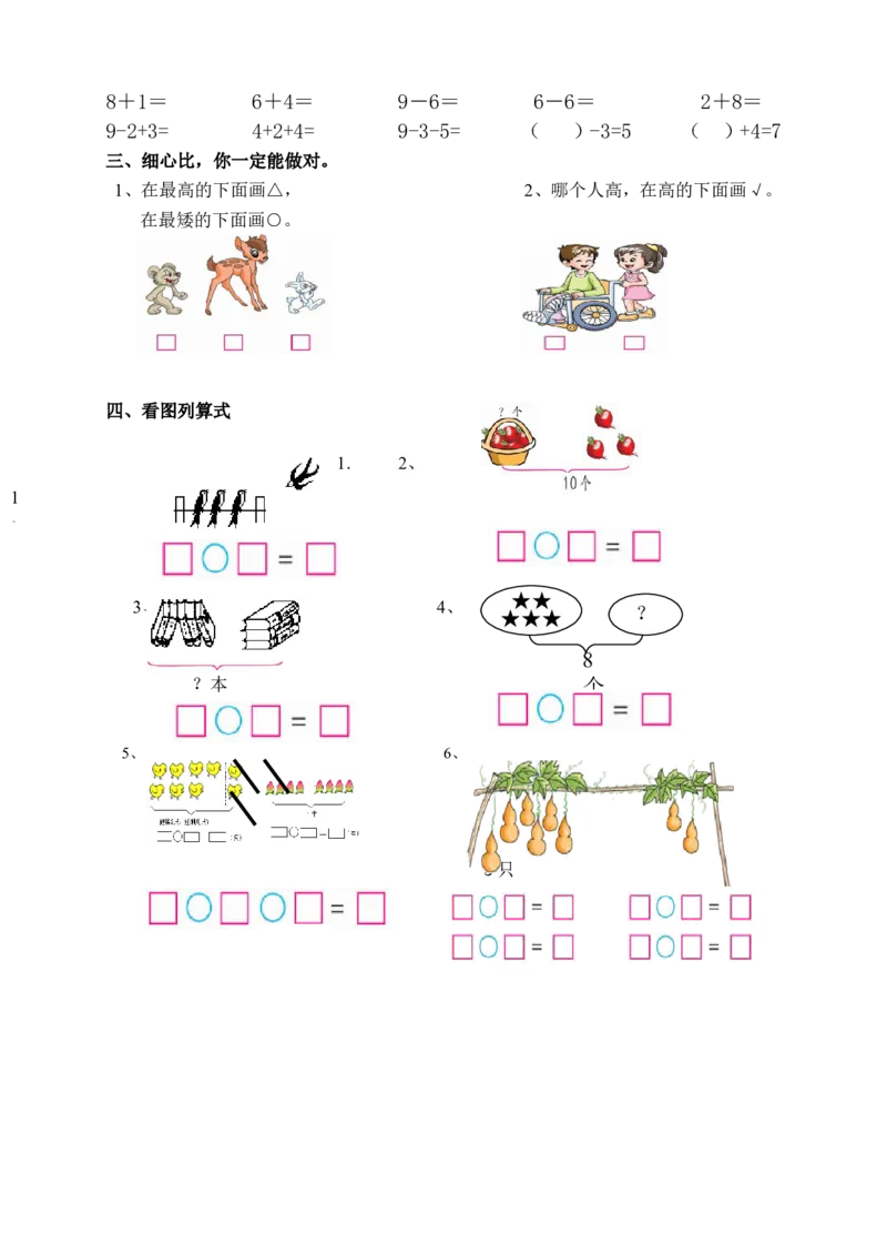 新课标人教版一年级上册数学期中模拟卷(4)_小学1-6年级全部试卷_数学_一年级_3-6-3、小学一年级数学上册_3-6-3-2、练习题、作业、试题、试卷_人教版_期中试题