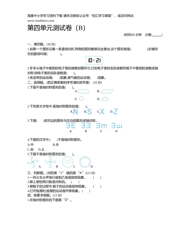 小学三年级下册西师版数学第四单元检测.2+参考答案_小学1-6年级全部试卷_数学_三年级_3-8-4、小学三年级数学下册_3-8-4-2、练习题、作业、试题、试卷_西师版