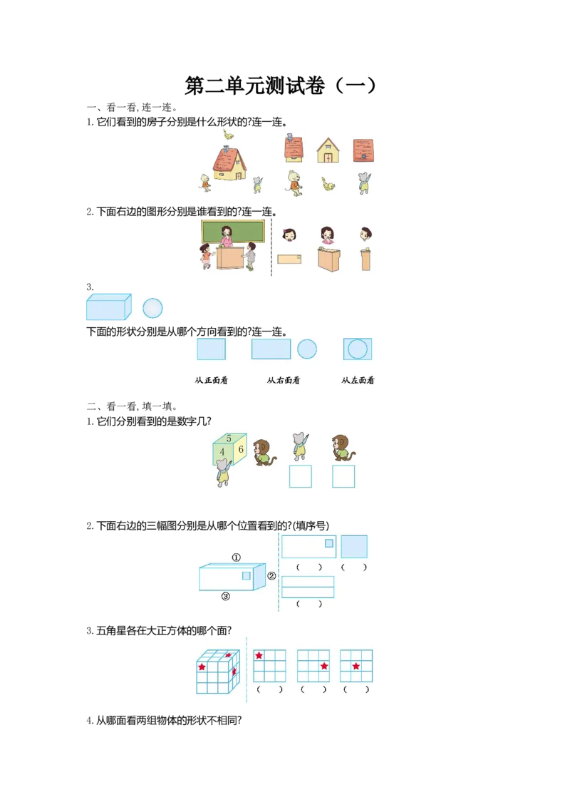 小学三年级上册-北师大版数学第二单元测试A卷含答案_小学1-6年级全部试卷_数学_三年级_3-8-3、小学三年级数学上册_3-8-3-2、练习题、作业、试题、试卷_北师大版_单元测试卷