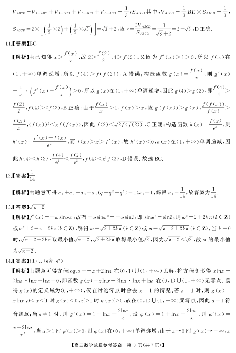 高三数学答案_2024年4月_01按日期_18号_2024届湖南省天壹名校联盟高三下学期4月大联考_湖南省天壹名校联盟2024届高三下学期4月大联考数学试题