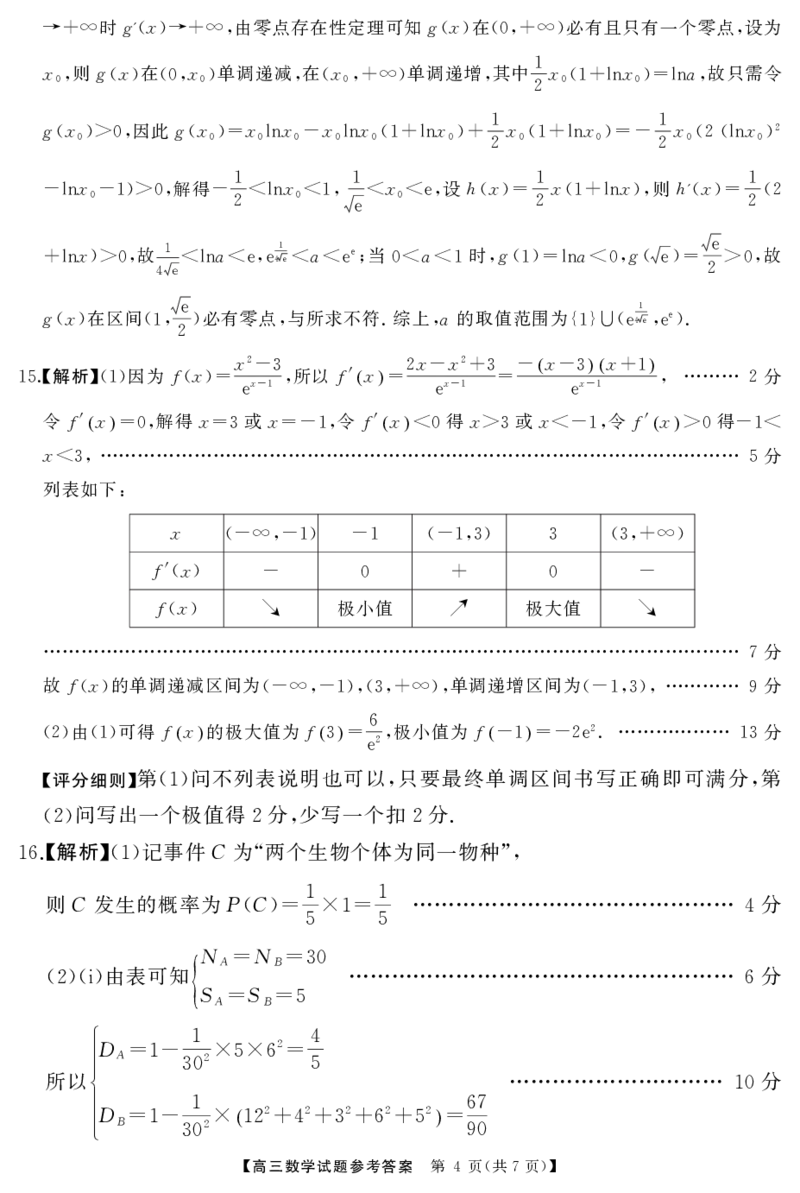 高三数学答案_2024年4月_01按日期_18号_2024届湖南省天壹名校联盟高三下学期4月大联考_湖南省天壹名校联盟2024届高三下学期4月大联考数学试题