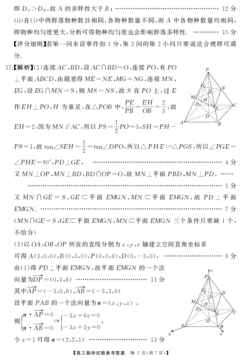 高三数学答案_2024年4月_01按日期_18号_2024届湖南省天壹名校联盟高三下学期4月大联考_湖南省天壹名校联盟2024届高三下学期4月大联考数学试题
