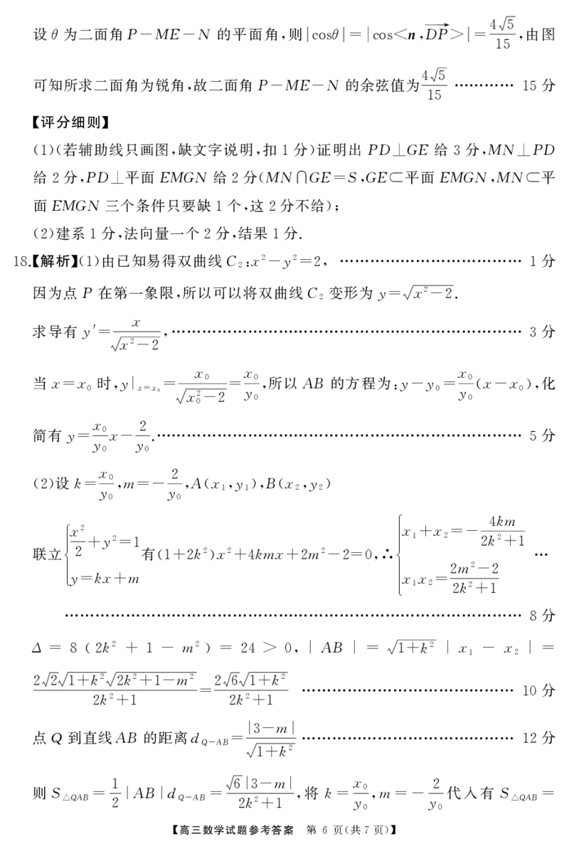 高三数学答案_2024年4月_01按日期_18号_2024届湖南省天壹名校联盟高三下学期4月大联考_湖南省天壹名校联盟2024届高三下学期4月大联考数学试题