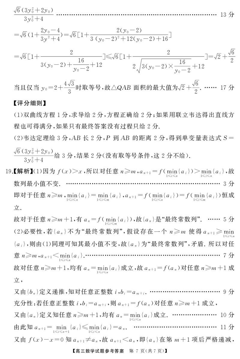 高三数学答案_2024年4月_01按日期_18号_2024届湖南省天壹名校联盟高三下学期4月大联考_湖南省天壹名校联盟2024届高三下学期4月大联考数学试题