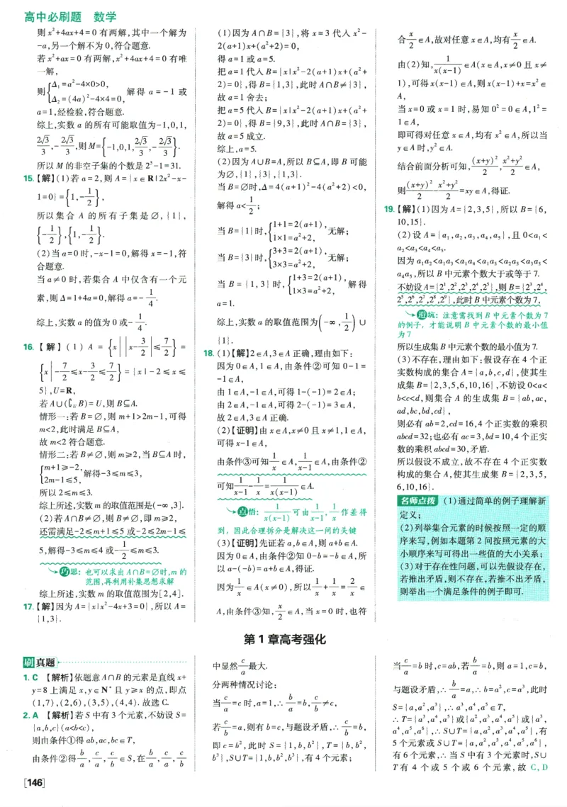 《高中必刷题》数学SJ必修1答案及解析_数学_2026版高中必刷题数学《苏教版》_2026版《高中必刷题》数学SJ必修1