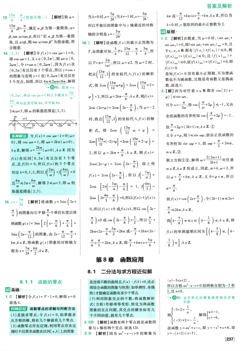 《高中必刷题》数学SJ必修1答案及解析_数学_2026版高中必刷题数学《苏教版》_2026版《高中必刷题》数学SJ必修1