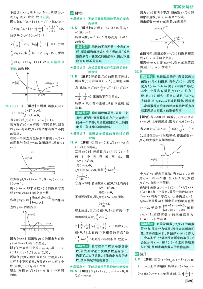 《高中必刷题》数学SJ必修1答案及解析_数学_2026版高中必刷题数学《苏教版》_2026版《高中必刷题》数学SJ必修1