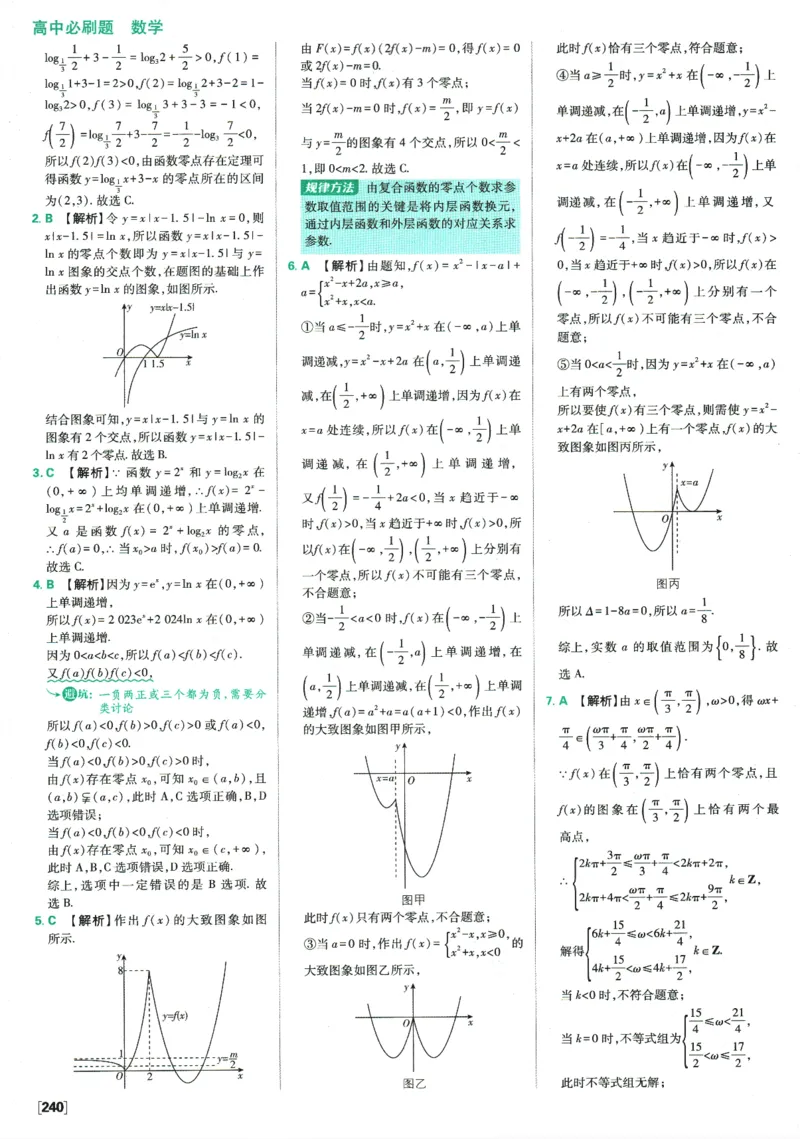 《高中必刷题》数学SJ必修1答案及解析_数学_2026版高中必刷题数学《苏教版》_2026版《高中必刷题》数学SJ必修1