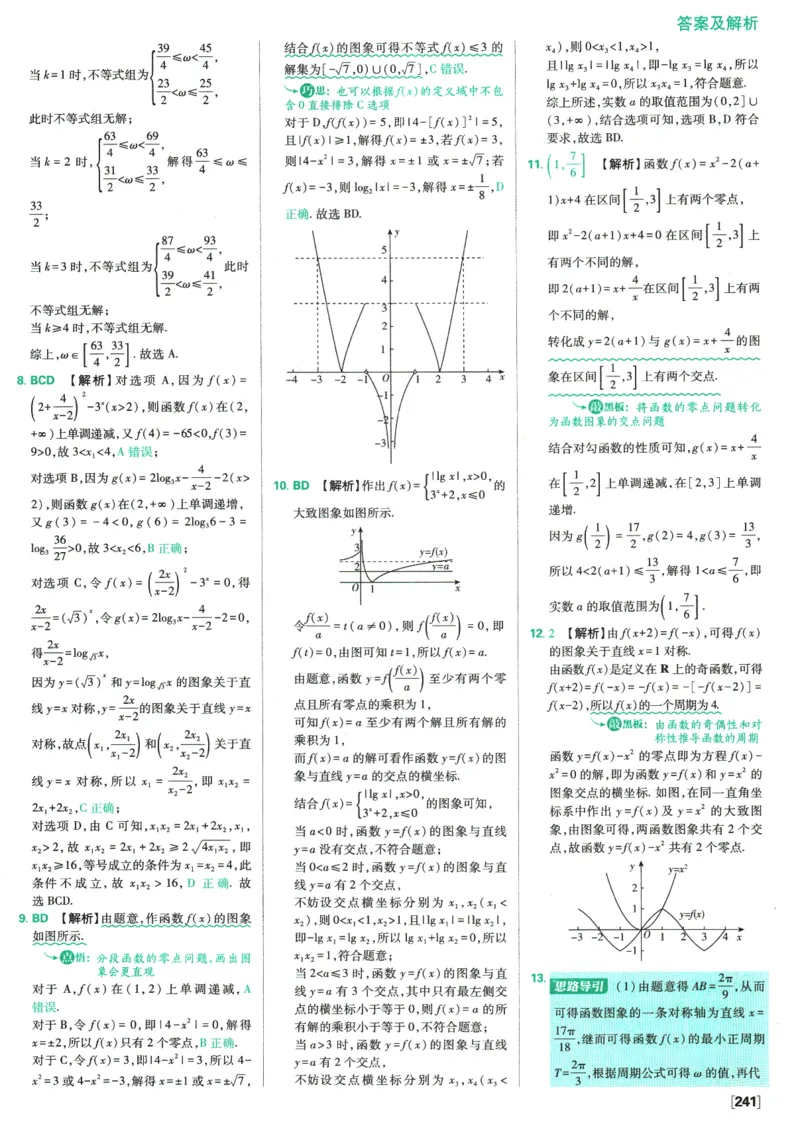 《高中必刷题》数学SJ必修1答案及解析_数学_2026版高中必刷题数学《苏教版》_2026版《高中必刷题》数学SJ必修1