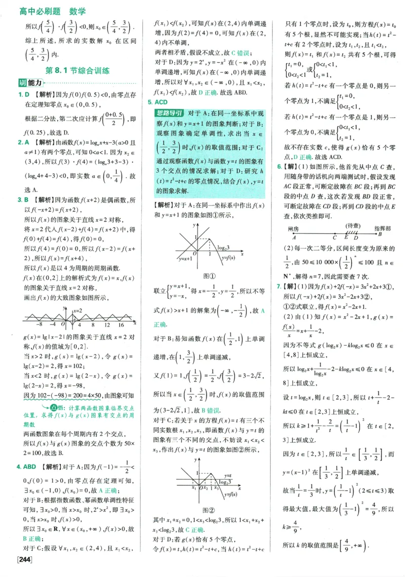 《高中必刷题》数学SJ必修1答案及解析_数学_2026版高中必刷题数学《苏教版》_2026版《高中必刷题》数学SJ必修1