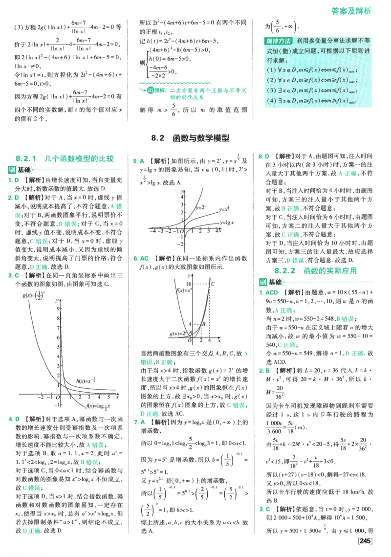 《高中必刷题》数学SJ必修1答案及解析_数学_2026版高中必刷题数学《苏教版》_2026版《高中必刷题》数学SJ必修1