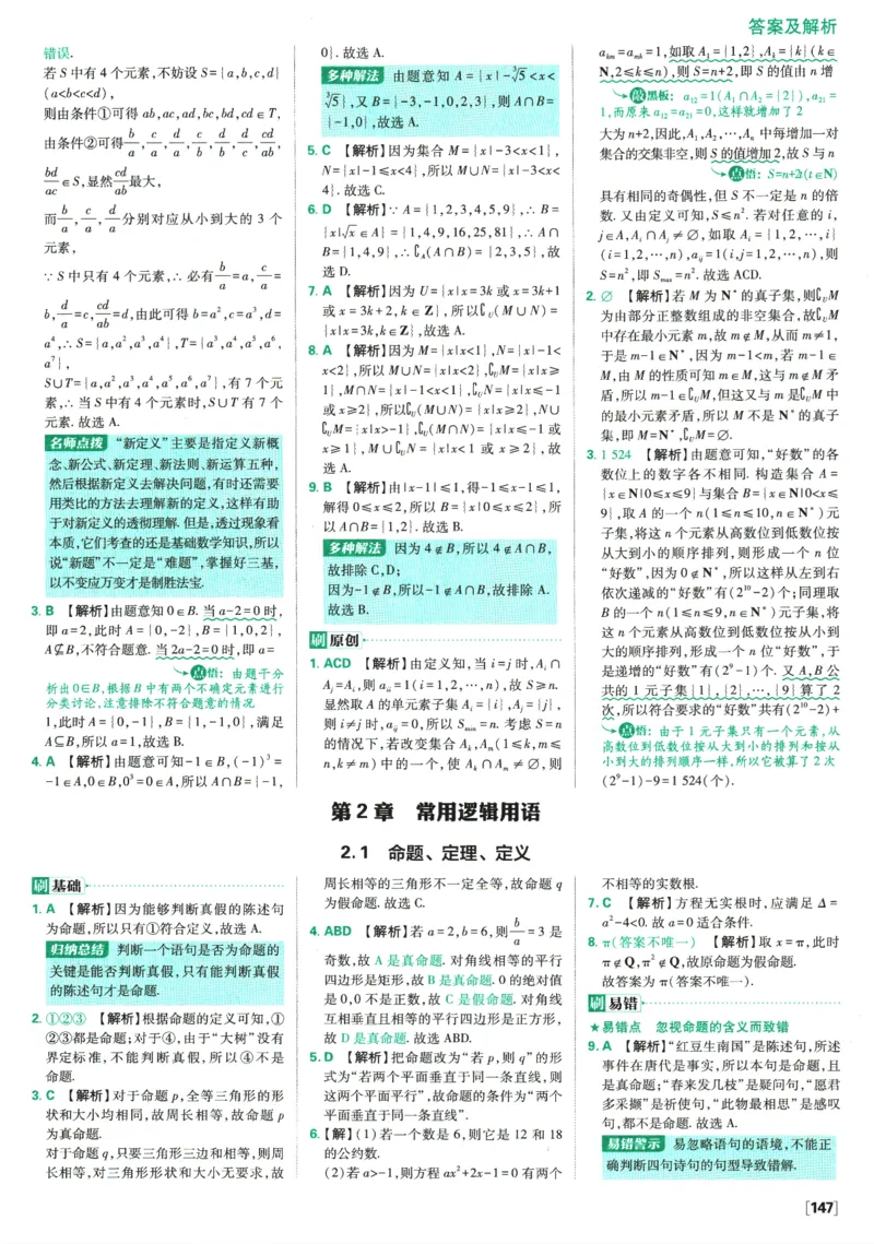 《高中必刷题》数学SJ必修1答案及解析_数学_2026版高中必刷题数学《苏教版》_2026版《高中必刷题》数学SJ必修1