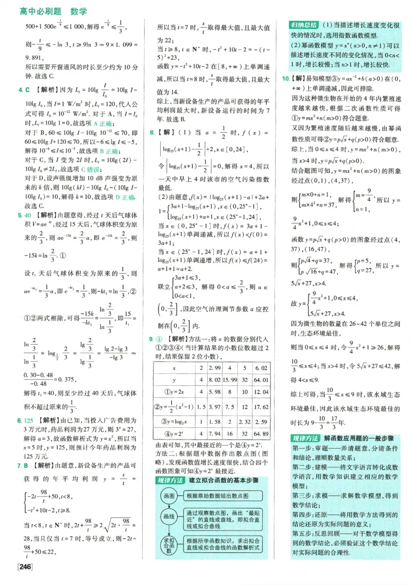 《高中必刷题》数学SJ必修1答案及解析_数学_2026版高中必刷题数学《苏教版》_2026版《高中必刷题》数学SJ必修1