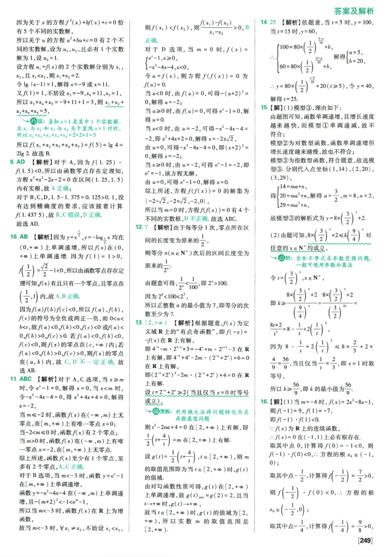 《高中必刷题》数学SJ必修1答案及解析_数学_2026版高中必刷题数学《苏教版》_2026版《高中必刷题》数学SJ必修1