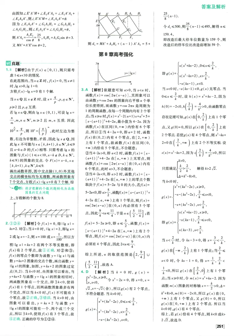 《高中必刷题》数学SJ必修1答案及解析_数学_2026版高中必刷题数学《苏教版》_2026版《高中必刷题》数学SJ必修1