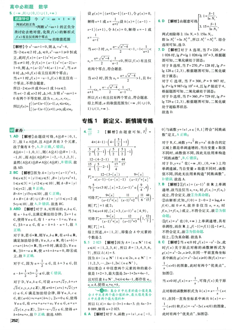 《高中必刷题》数学SJ必修1答案及解析_数学_2026版高中必刷题数学《苏教版》_2026版《高中必刷题》数学SJ必修1