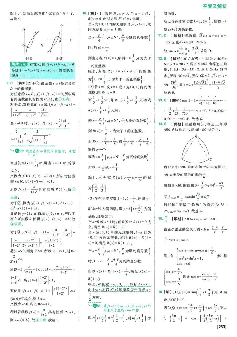 《高中必刷题》数学SJ必修1答案及解析_数学_2026版高中必刷题数学《苏教版》_2026版《高中必刷题》数学SJ必修1