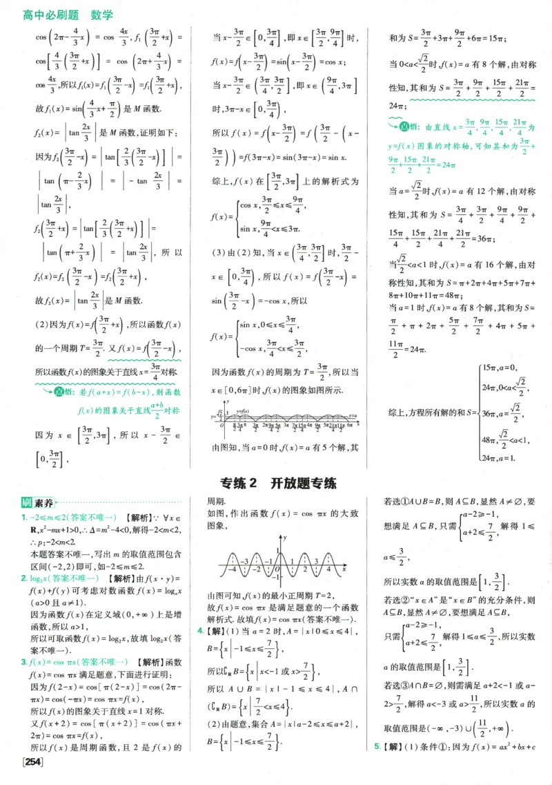 《高中必刷题》数学SJ必修1答案及解析_数学_2026版高中必刷题数学《苏教版》_2026版《高中必刷题》数学SJ必修1