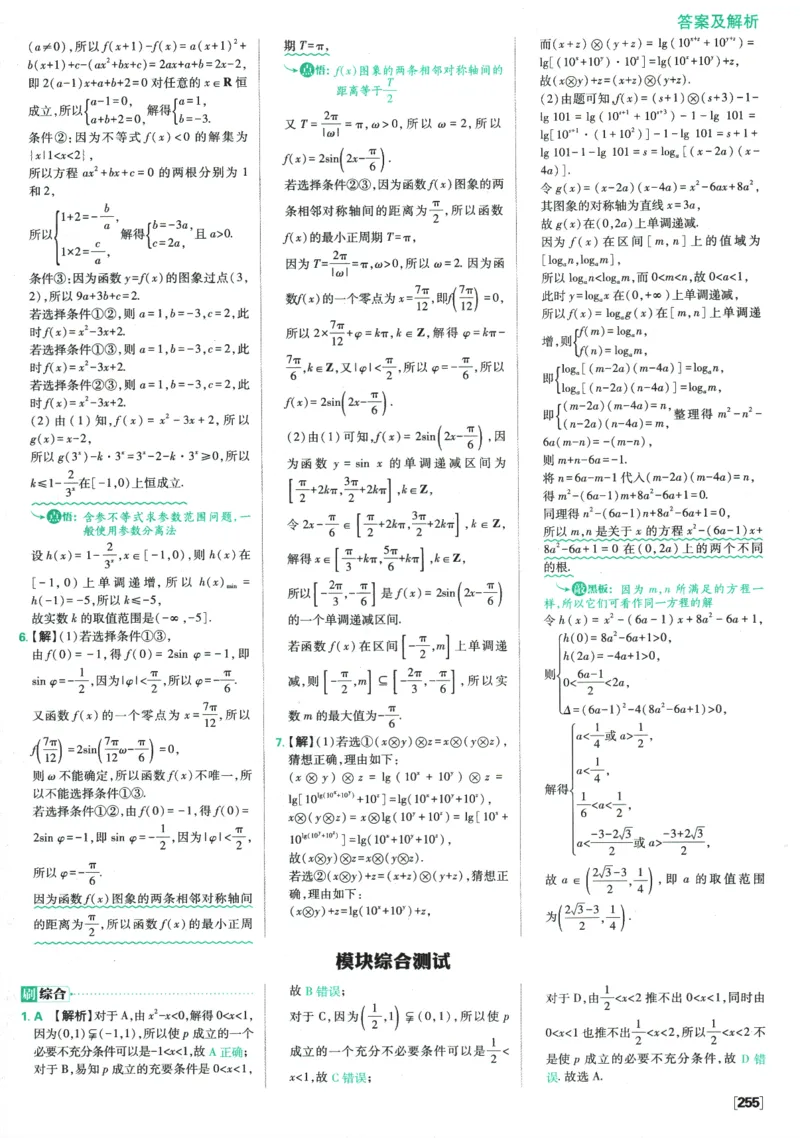 《高中必刷题》数学SJ必修1答案及解析_数学_2026版高中必刷题数学《苏教版》_2026版《高中必刷题》数学SJ必修1