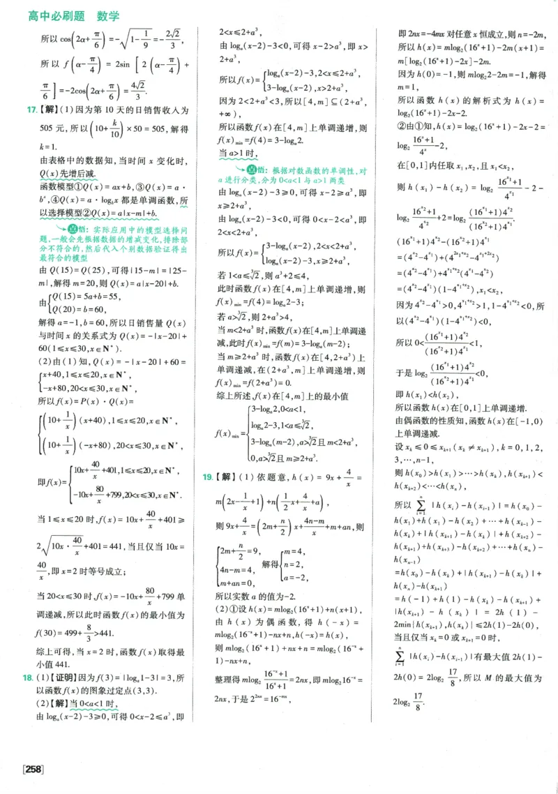 《高中必刷题》数学SJ必修1答案及解析_数学_2026版高中必刷题数学《苏教版》_2026版《高中必刷题》数学SJ必修1