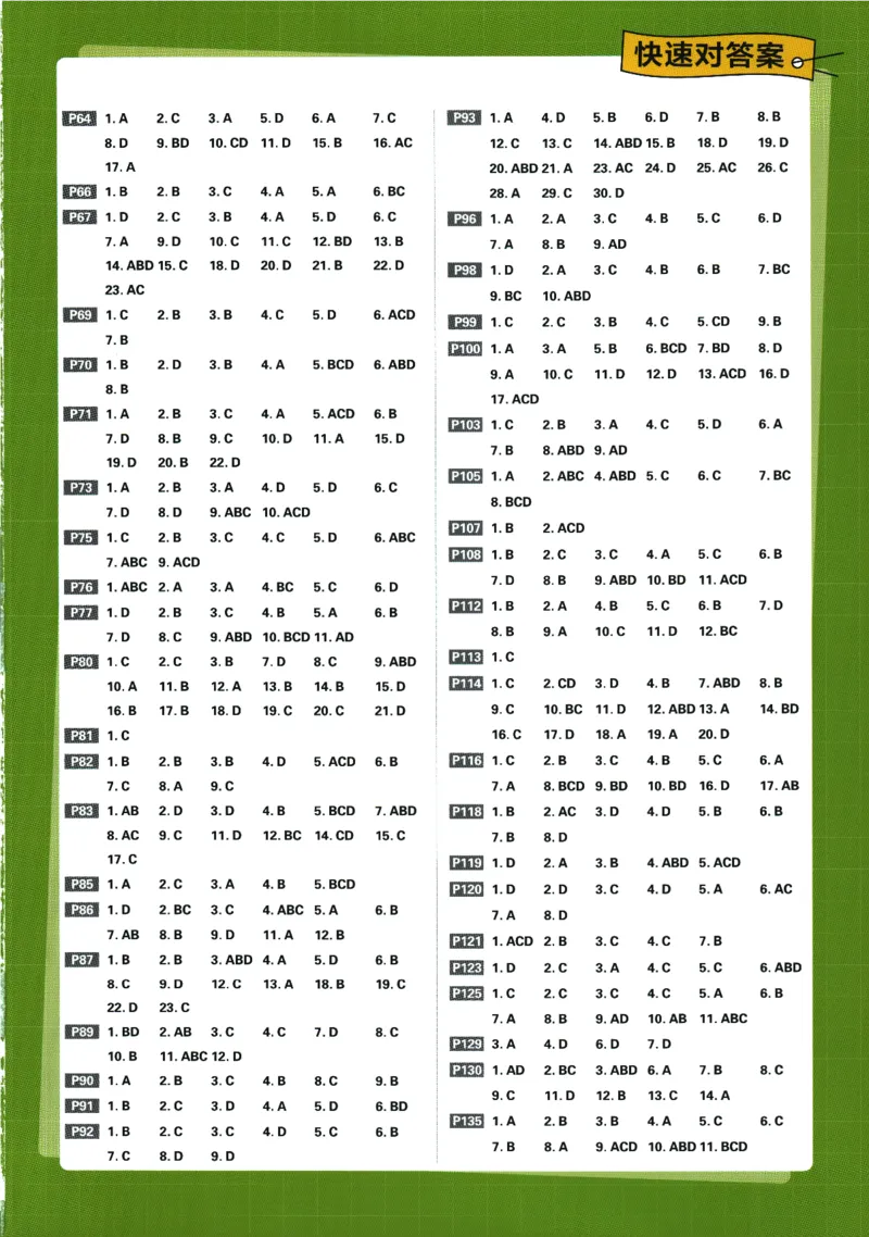 《高中必刷题》数学SJ必修1答案及解析_数学_2026版高中必刷题数学《苏教版》_2026版《高中必刷题》数学SJ必修1