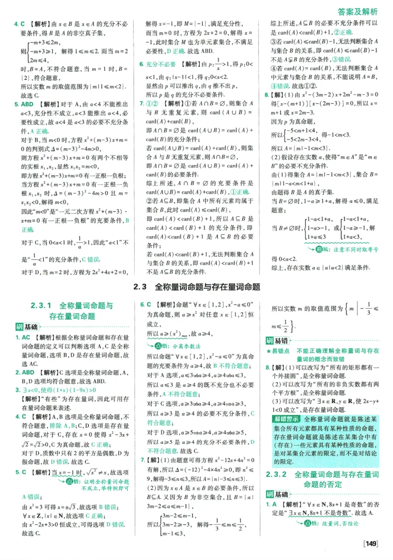 《高中必刷题》数学SJ必修1答案及解析_数学_2026版高中必刷题数学《苏教版》_2026版《高中必刷题》数学SJ必修1
