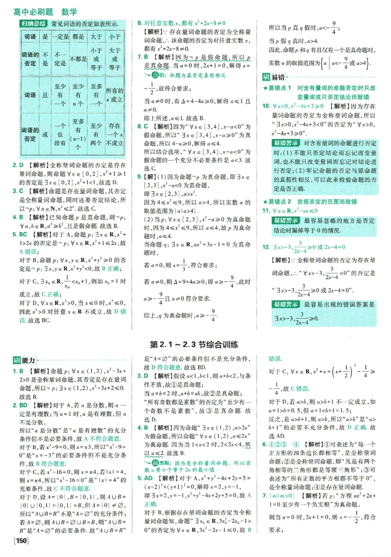 《高中必刷题》数学SJ必修1答案及解析_数学_2026版高中必刷题数学《苏教版》_2026版《高中必刷题》数学SJ必修1