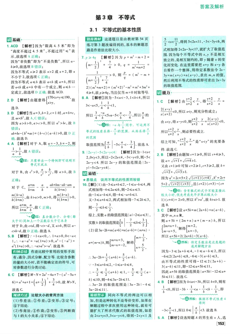 《高中必刷题》数学SJ必修1答案及解析_数学_2026版高中必刷题数学《苏教版》_2026版《高中必刷题》数学SJ必修1