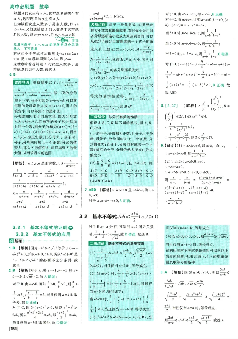 《高中必刷题》数学SJ必修1答案及解析_数学_2026版高中必刷题数学《苏教版》_2026版《高中必刷题》数学SJ必修1