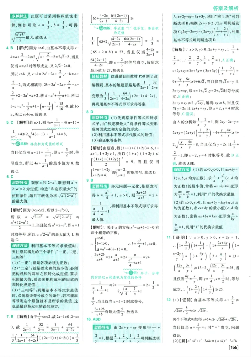 《高中必刷题》数学SJ必修1答案及解析_数学_2026版高中必刷题数学《苏教版》_2026版《高中必刷题》数学SJ必修1